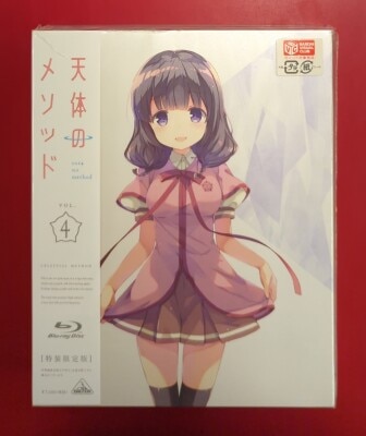 まんだらけ通販 | 天体のメソッド