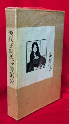 【ぶんかの森社】つげ義春初期単行本集(未開封) / つげ義春 ぶんかの森社】つげ義春初期単行本集(未開封) / つげ義春 ぶんか