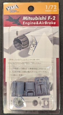 HMA GARAGE 1/72 三菱 F-2 F110エンジン&エアブレーキセット