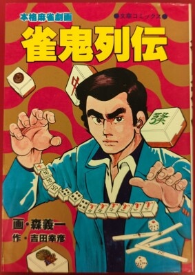 朝日ソノラマ サンコミックス/ひおあきら/『さらば宇宙戦艦