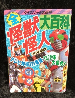 復刊ドットコム ジャガーバックス 復刻)SF宇宙怪物図鑑(ベム