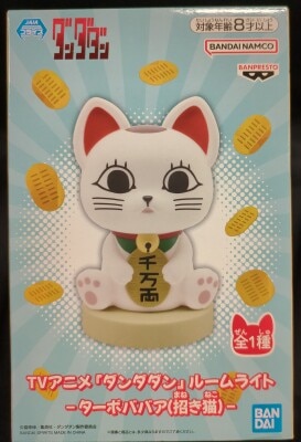 BANDAI SPIRITS ルームライト ターボババア(招き猫)