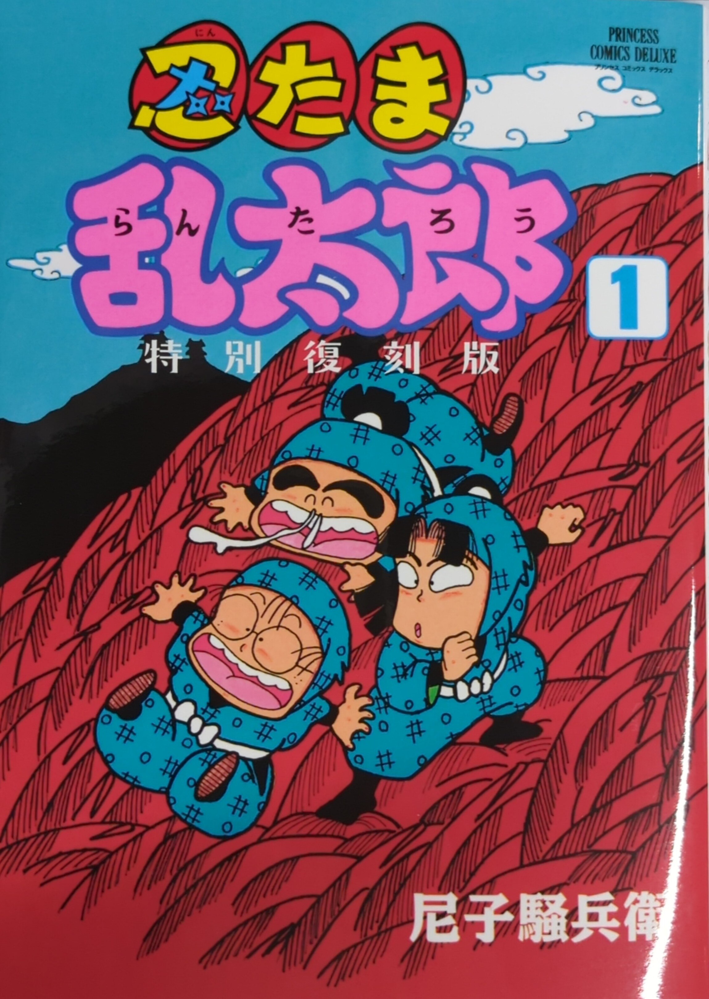 Akita Shoten book-handling comics Amago Saibei!!) Nintama Rantaro Special Reprint 1