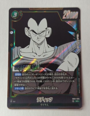 BANDAI MANGABOOSTER01 SB01-026 ラディッツ SR