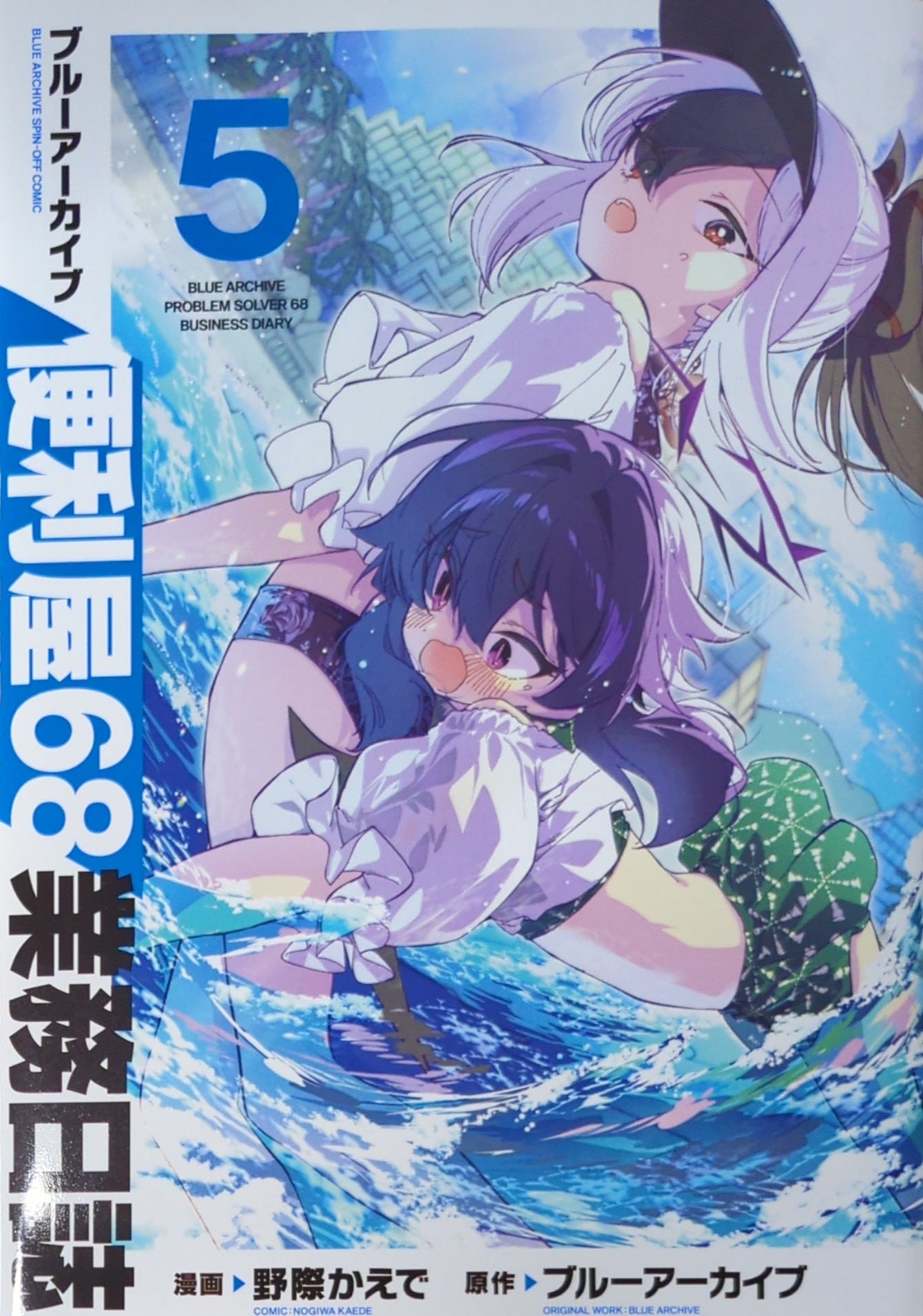 Bushiroad Works Bushiroad Comics Nogiwa Kaede!!) Blue Archive Handyman 68 Business Diary 5