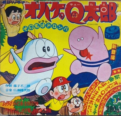 昭和のヒーロー物達★あっちこっちに動く電動オバケのＱ太郎★新品未使用未展示物 まんだらけ通販 | オバQ