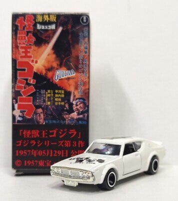トミー キャラクタートミカ 怪獣王ゴジラ GODZILLA No.82 ニッサン スカイライン2000GT-X/白 03