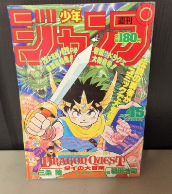 週刊少年ジャンプ 1991年21-22号ドラゴンボール ポスター付き　 鳥山明 週刊少年ジャンプ 1991年21-22号ドラゴンボール ポスター付き