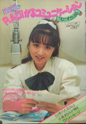Rapport Komori Manami mami's RADI communication radio legend