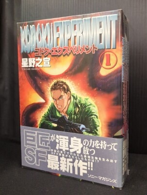 Gentosha Birz Comics Deluxe Yukinobu Hoshino Children's Experiment Complete 3 Volume Set