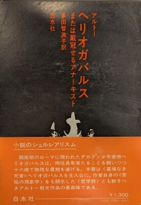 アルトー