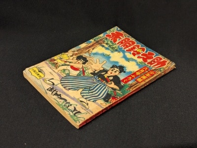 光文社 少年 昭和33年(1958年)1月号別冊付録/手塚治虫/『鉄腕