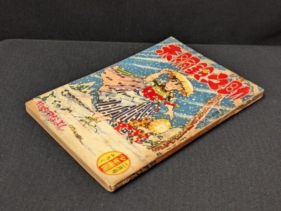 鉄腕アトム十字架大陸の巻新年号少年付録漫画 鉄腕アトム」十字架大陸の巻.「少年」新年号付録漫画