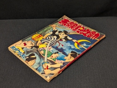 鉄腕アトム十字架大陸の巻新年号少年付録漫画 鉄腕アトム十字架大陸の巻新年号少年付録漫画 Yahoo
