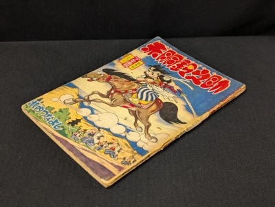 光文社 少年 昭和33年(1958年)1月号別冊付録/手塚治虫/『鉄腕