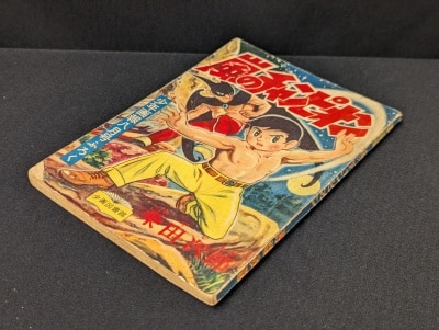 昭和35年 ベビーテック3冊セット、漫画／桑田次郎。【日の丸ふろく、破け多少】 昭和35年 ベビーテック3冊セット、漫画／桑田次郎。【日の丸ふ