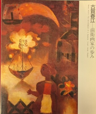 まんだらけ通販 | アート・カルチャー - アート/作家カ行