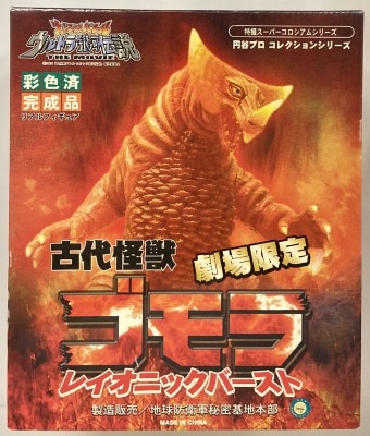 まんだらけ通販 | TOY - 大怪獣バトル