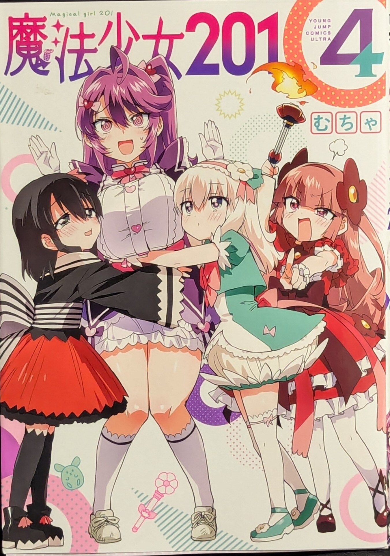SHUEISHA YOUNG JUMP COMICS MUCHA MAGICAL SHOUJO 2014