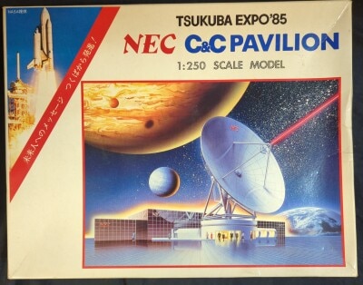 NEC つくば万博 NEC C&Cパビリオン/つくば万博 1/250