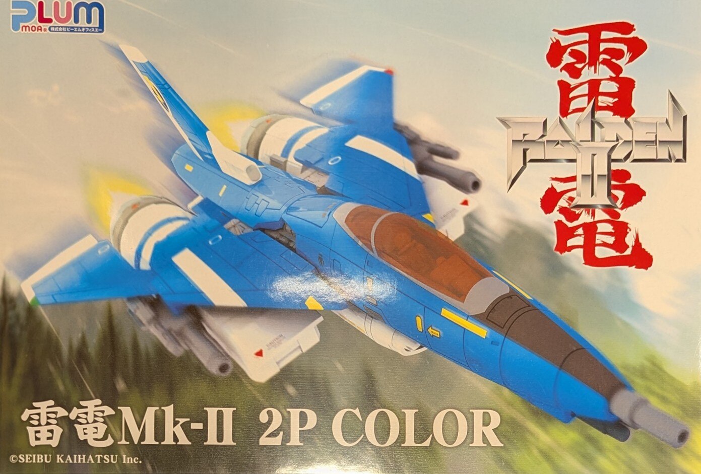 Platz 雷電Mk-II 2P COLOR