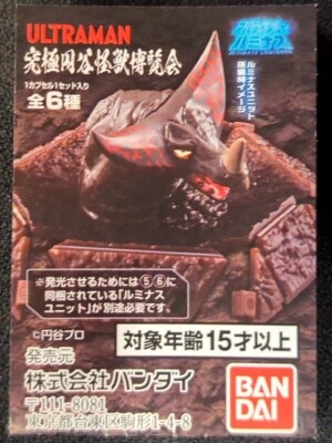 究極円谷怪獣博覧会