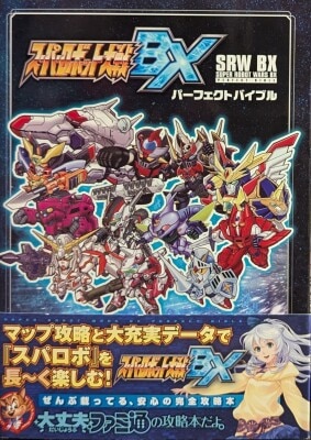 KADOKAWA DWANGO ニンテンドー3DS スーパーロボット大戦BX パーフェクトバイブル (帯付)