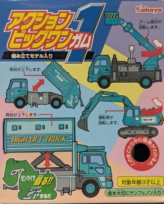 アクションビッグワンガム