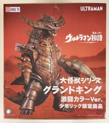 エクスプラス 大怪獣シリーズ X-PLUS : エクスプラス大怪獣シリーズ