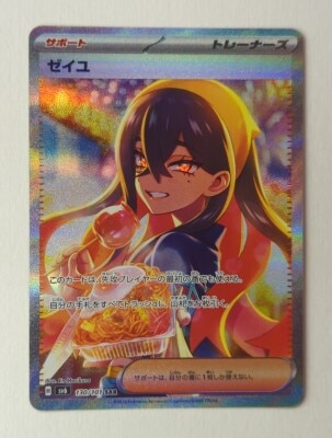 Pokemon SV6 130/101 ゼイユ SAR
