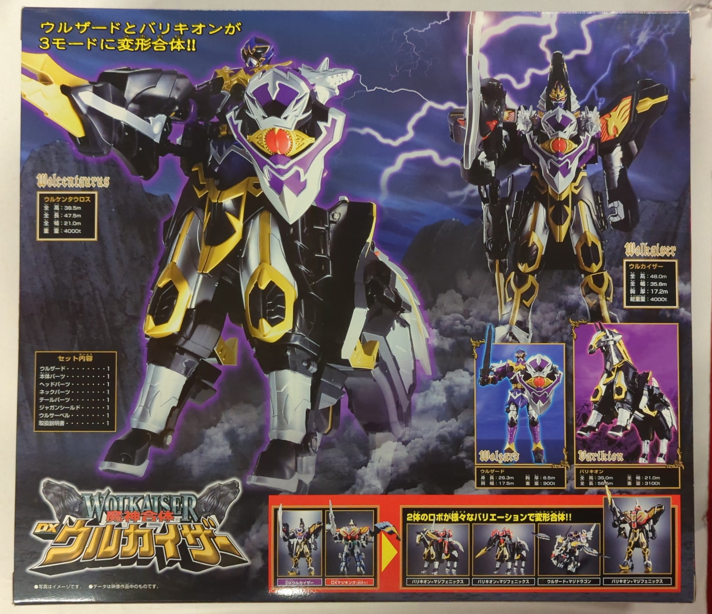 当店別注 魔法戦隊マジレンジャー 魔神合体 DX ウルカイザー ジャンク
