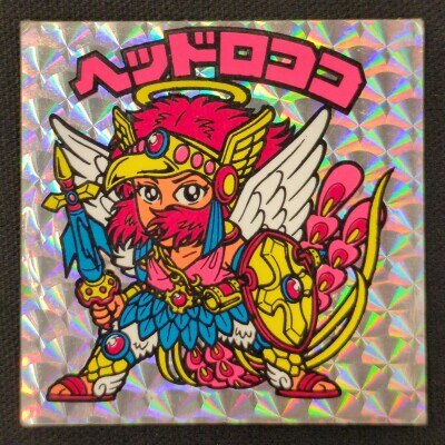 旧ビックリマンシール第三弾カットエラー美品 レアシール 旧ビックリマンシール第三弾カットエラー美品 レアシール まんだらけ