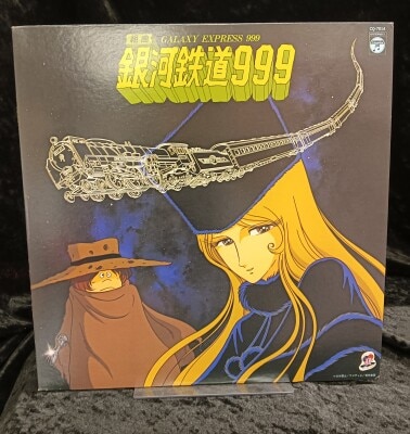 銀河鉄道999　まとめ売り セイコー 銀河鉄道999 誕生45周年記念ウオッチ 滋賀 大津市 セイコー