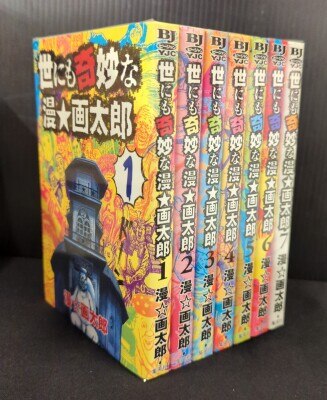 漫☆画太郎　8作品　31冊セット まんだらけ通販 | 画太郎