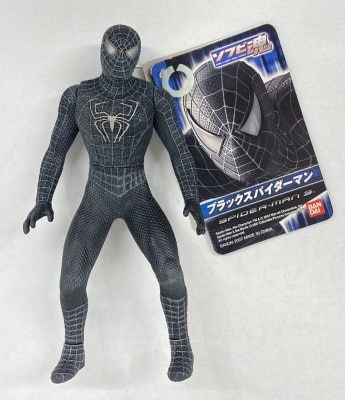 ソフビ魂 ザビタン、ガブラ、ビジンダー 3体セット ソフビ魂 ザビタン