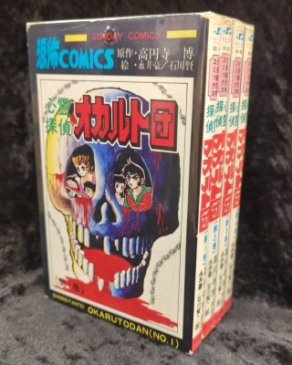秋田書店 少年チャンピオンコミックス ジョージ秋山 『ゴミムシ