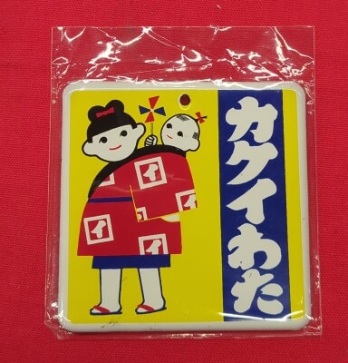 アオシマ文化教材社 スカイネット
