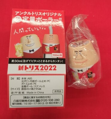 アンクルトリスオリジナル