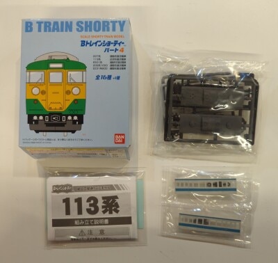 バンダイ Bトレインショーティー 北海道新幹線H5系 Aセット (1号車+3