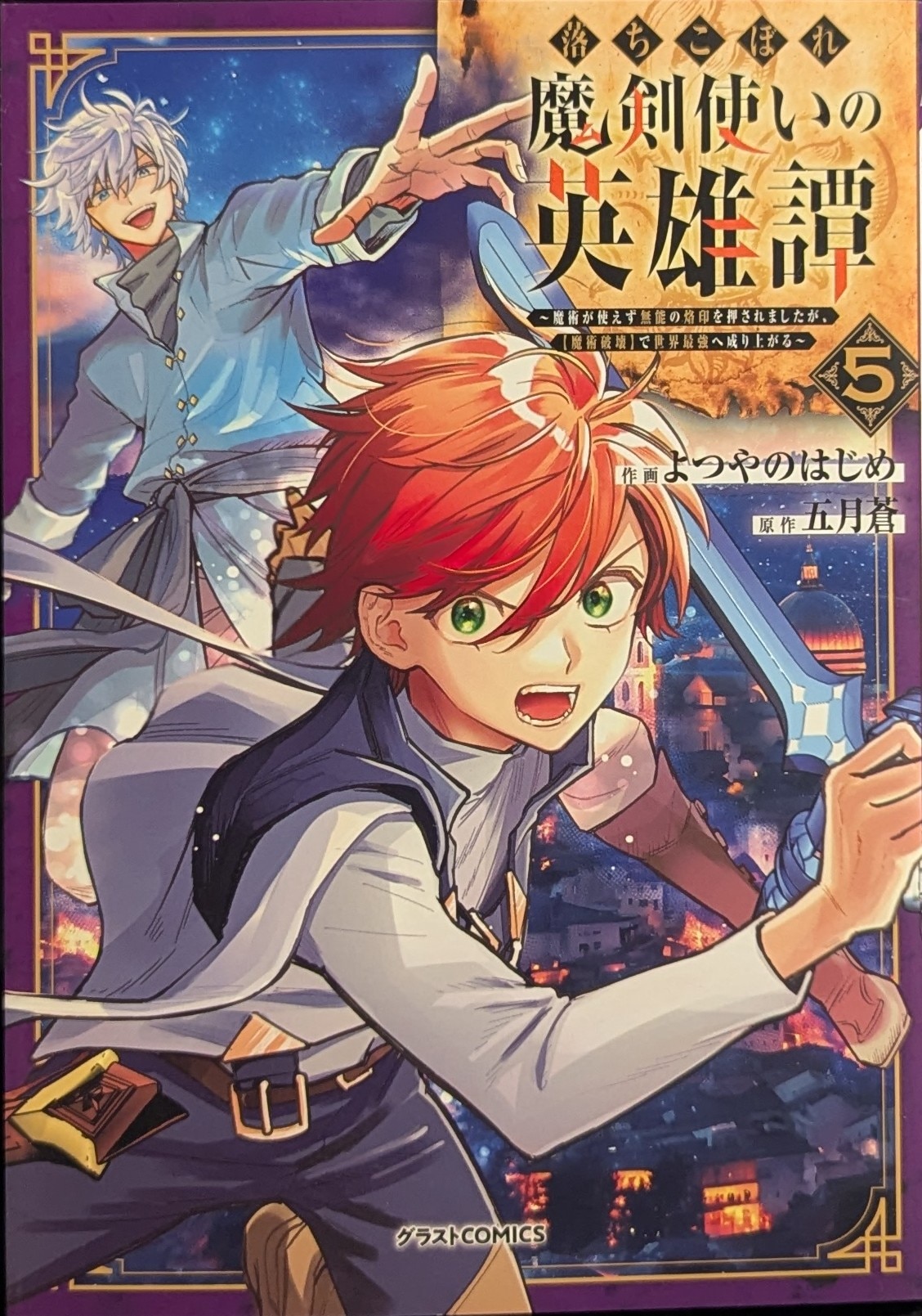 Starts Publishing Glass Comics Yotsuya no Hajime: Fallen Sword Hero Tales ~ Can't Use Magic and Is Branded as Incompetent 5