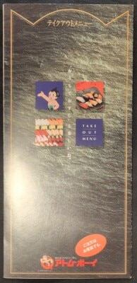 アトムボーイ