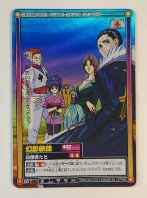 バンダイ ハイパーバトル Part4 競売?×暗躍×幻影旅団登場!!!編 幻影旅団(キラ) S27