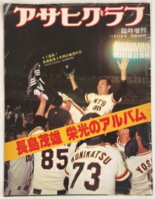 アサヒグラフ臨時増刊