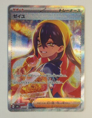 Pokemon SV6 130/101 ゼイユ SAR