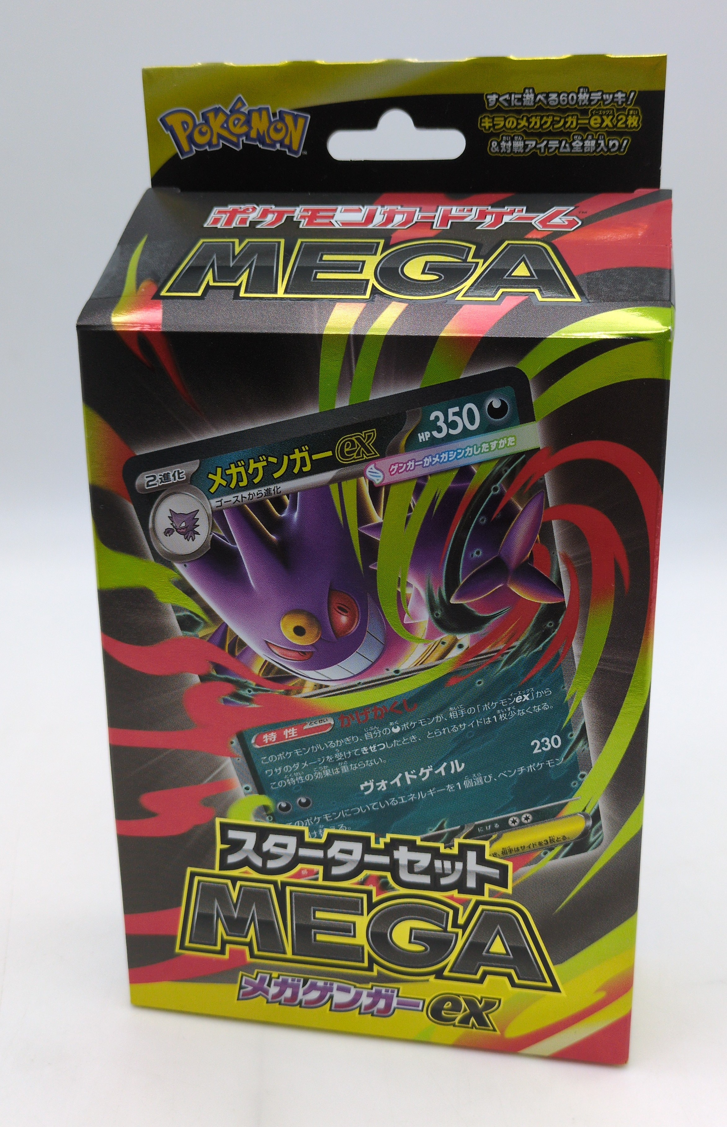 Pokemon MBG スターターセット MEGA メガゲンガーex