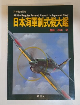 秋本実