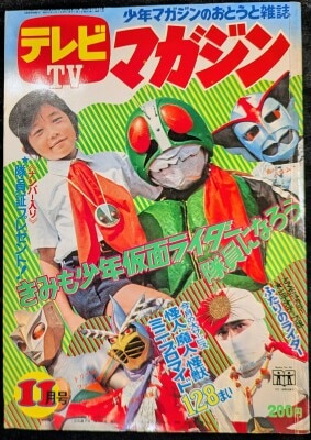 講談社 テレビマガジン 1987年6月号 | まんだらけ Mandarake