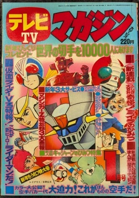 テレビマガジン　1987（昭和62）年6月号　講談社 講談社 テレビマガジン 1987年6月号 | まんだらけ Mandarake