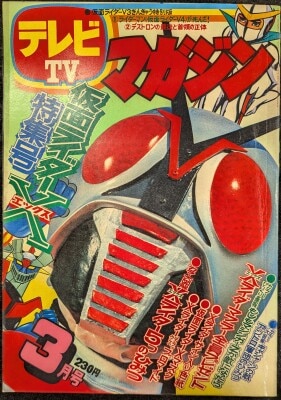 講談社 テレビマガジン 1987年6月号 | まんだらけ Mandarake