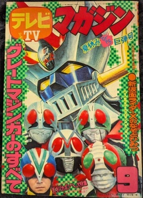 テレビマガジン 1973年(昭和48年)03月号/※巻頭完品 | まんだらけ Mandarake